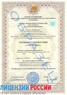 Образец сертификата соответствия Алдан Сертификат ISO 50001